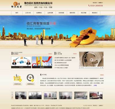 邢臺(tái)佰匯投資咨詢 —— 網(wǎng)站建設(shè)與產(chǎn)品內(nèi)頁(yè)設(shè)計(jì)，打造專(zhuān)業(yè)投資服務(wù)數(shù)字化窗口