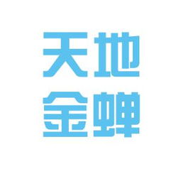 金蟬投資咨詢(xún)工作環(huán)境深度解析 專(zhuān)業(yè)與人性化的平衡